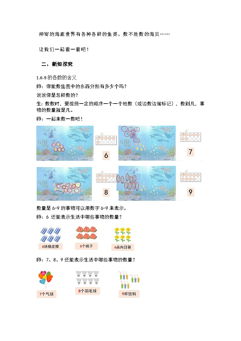 【人教版】一上数学  2.1.1 6-9的认识（课件+教案+分层作业）02