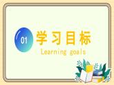 【人教版】一上数学  2.1.1 6-9的认识（课件+教案+分层作业）