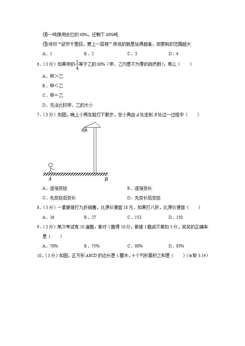 2023-2024学年黑龙江省大庆市六年级（上）期中数学试卷（五四学制）02