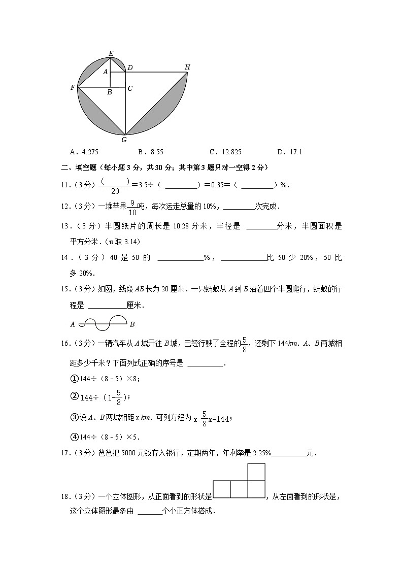 2023-2024学年黑龙江省大庆市六年级（上）期中数学试卷（五四学制）03