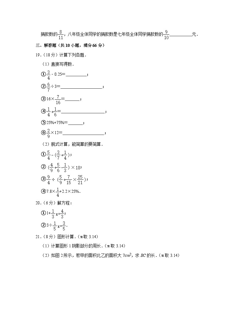 2023-2024学年黑龙江省大庆市肇源县四校联考六年级（上）期中数学试卷（五四学制）03