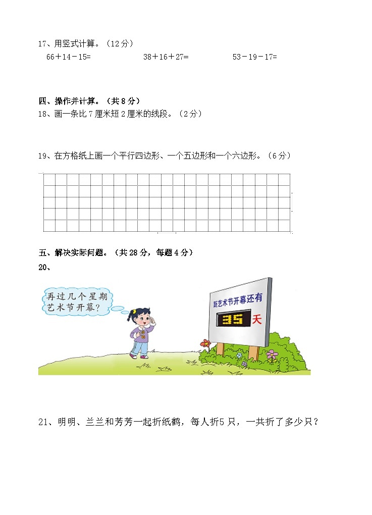 2023-2024学年江苏省徐州市经开区某校二年级（上）月考数学试卷（12月份）03