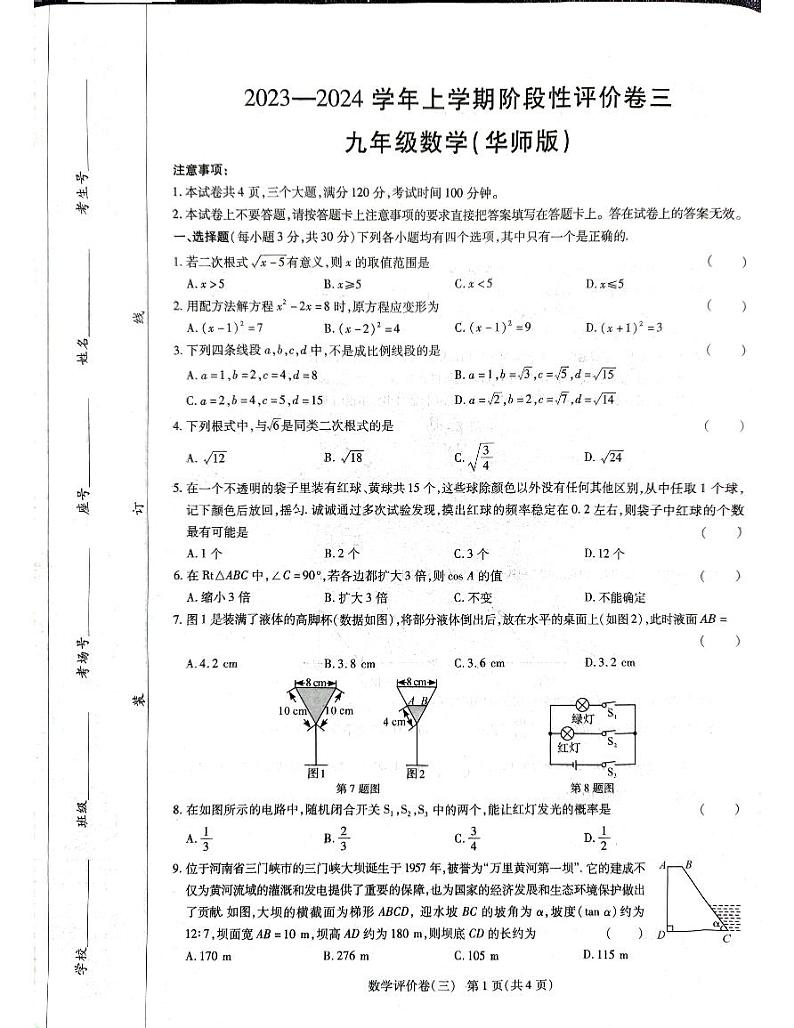 2023-2024学年河南省南阳市第十一完全学校六年级（上）月考数学试卷（12月份）01