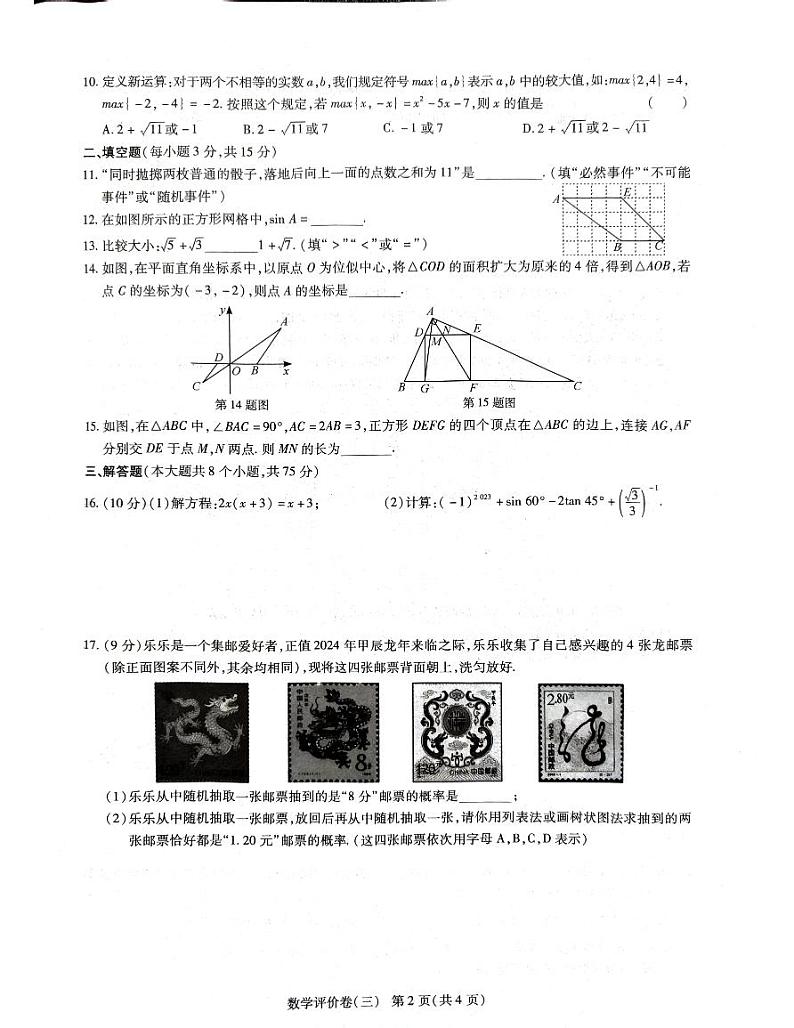 2023-2024学年河南省南阳市第十一完全学校六年级（上）月考数学试卷（12月份）02