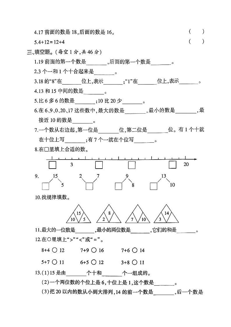 2023-2024学年山东省威海市乳山市崖子镇岛子区小学一年级（上）月考数学试卷（12月份）02