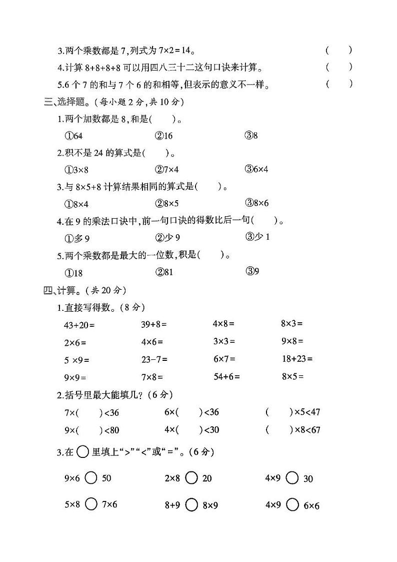 2023-2024学年山东省威海市崖子镇岛子区小学二年级（上）月考数学试卷（12月份）02