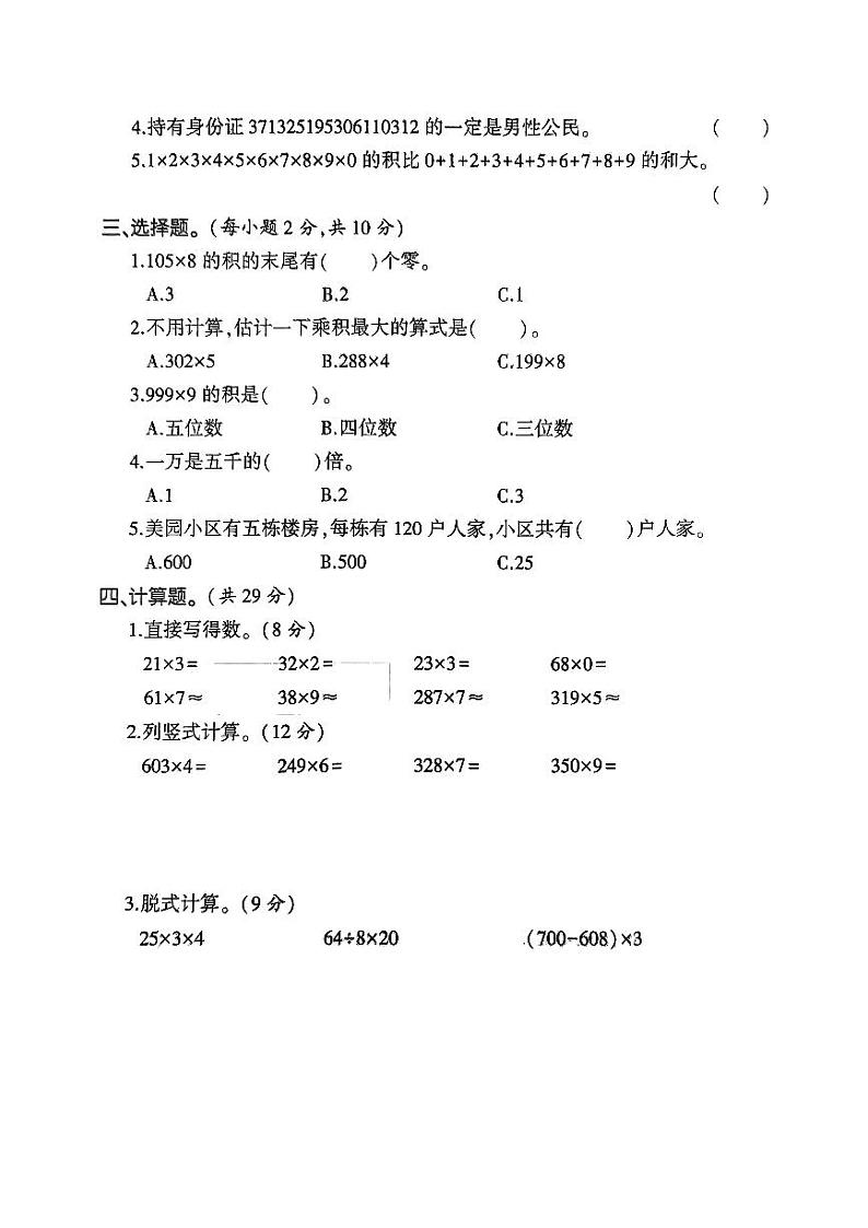 2023-2024学年山东省威海市崖子镇岛子区小学三年级（上）月考数学试卷（12月份）02