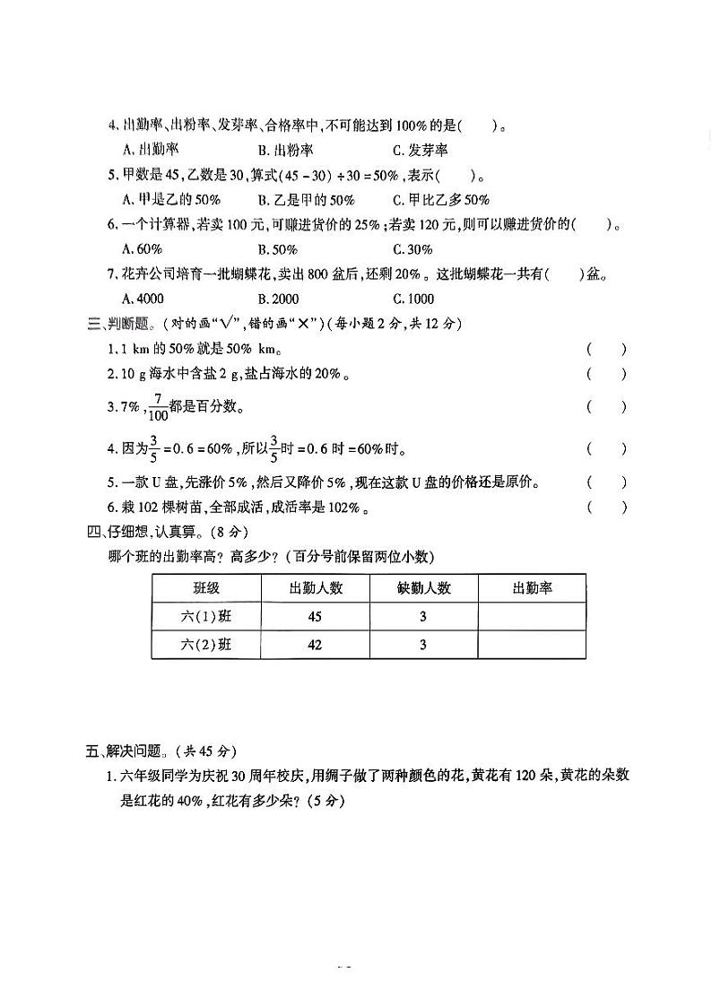 2023-2024学年山东省威海市崖子镇岛子区小学六年级（上）月考数学试卷（12月份）02