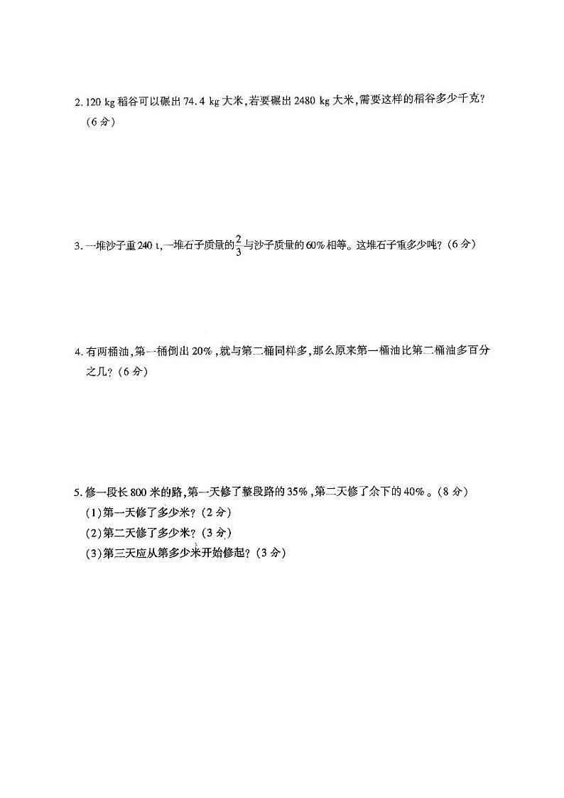 2023-2024学年山东省威海市崖子镇岛子区小学六年级（上）月考数学试卷（12月份）03
