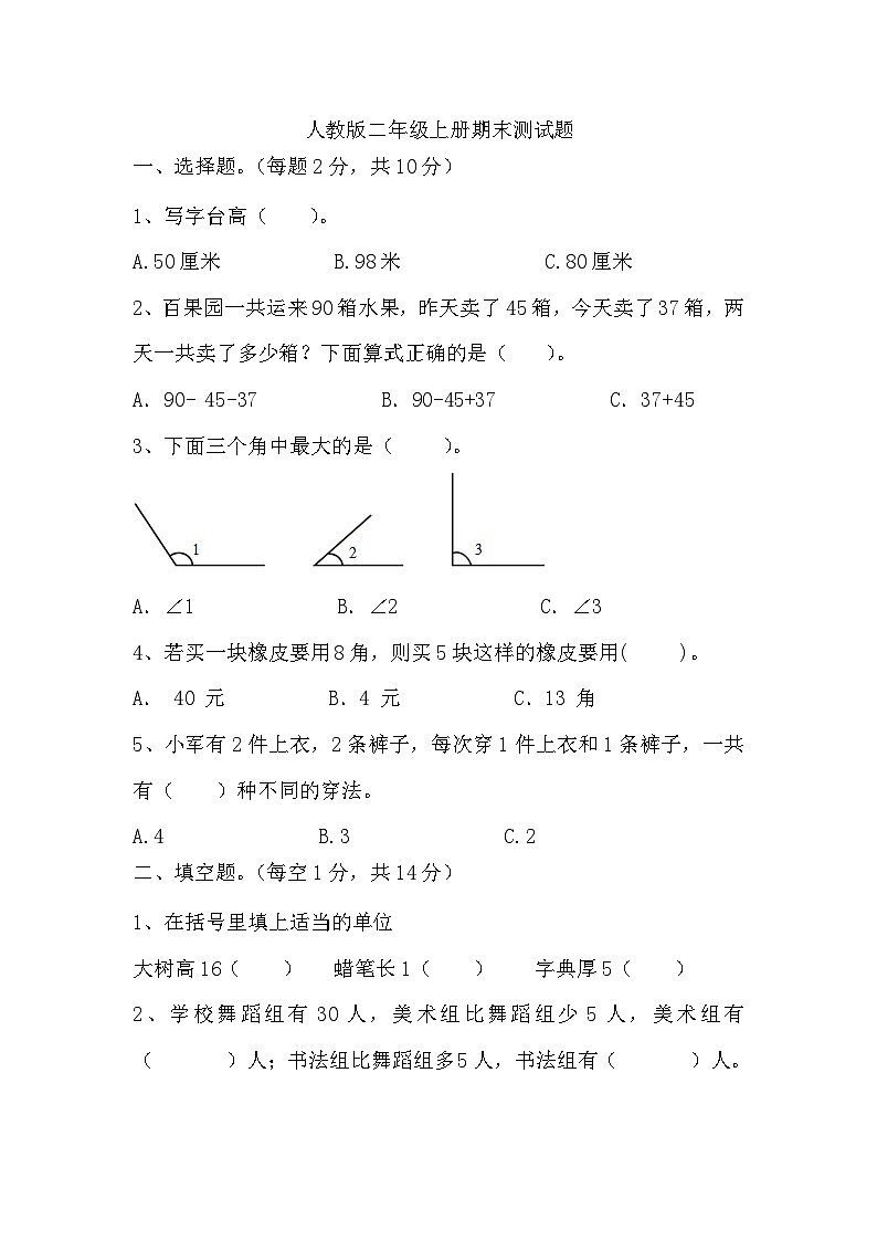 期末测试题-2024-2025学年二年级上册数学人教版01