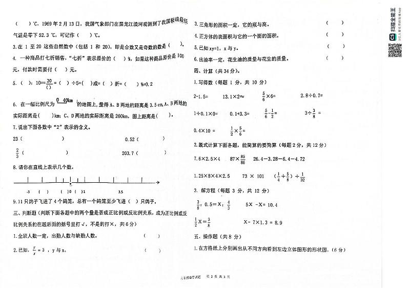 内蒙古自治区通辽市库伦旗2023-2024学年六年级下学期期末考试数学试题02