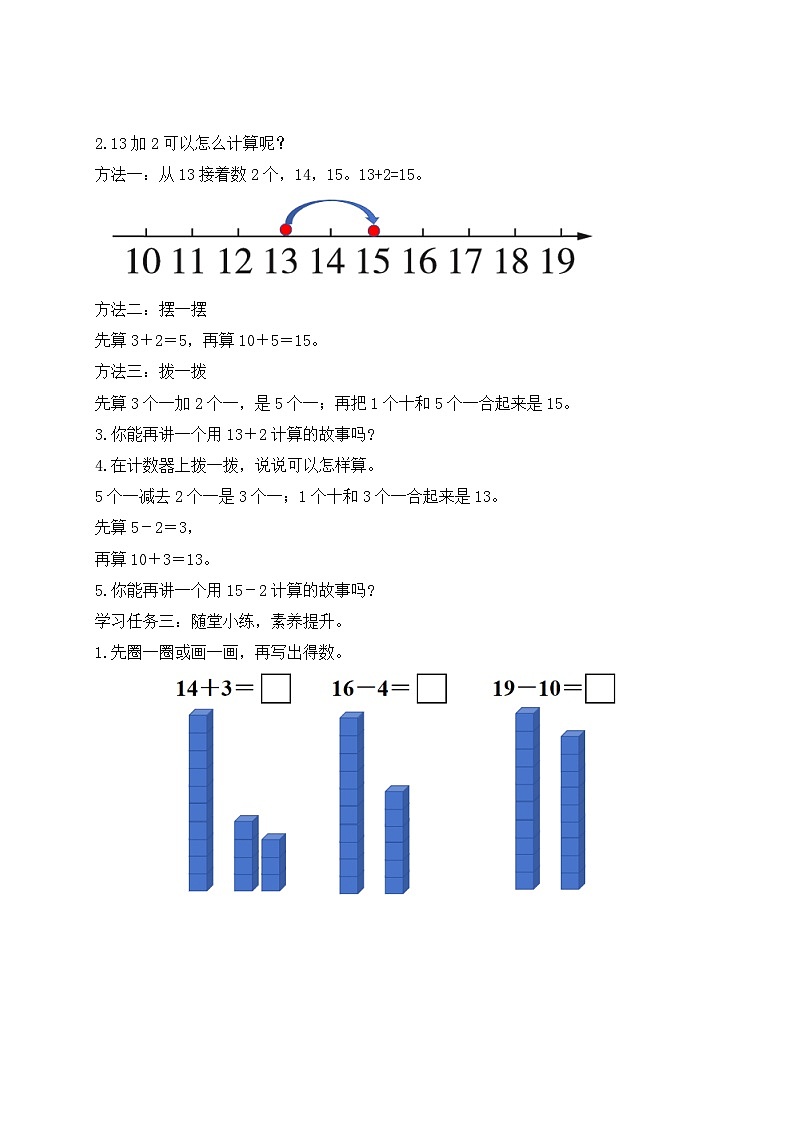 2024新苏教版一年级数学上册第五单元第二课《十几加几（不进位）和相应的减法（不退位）》教案02