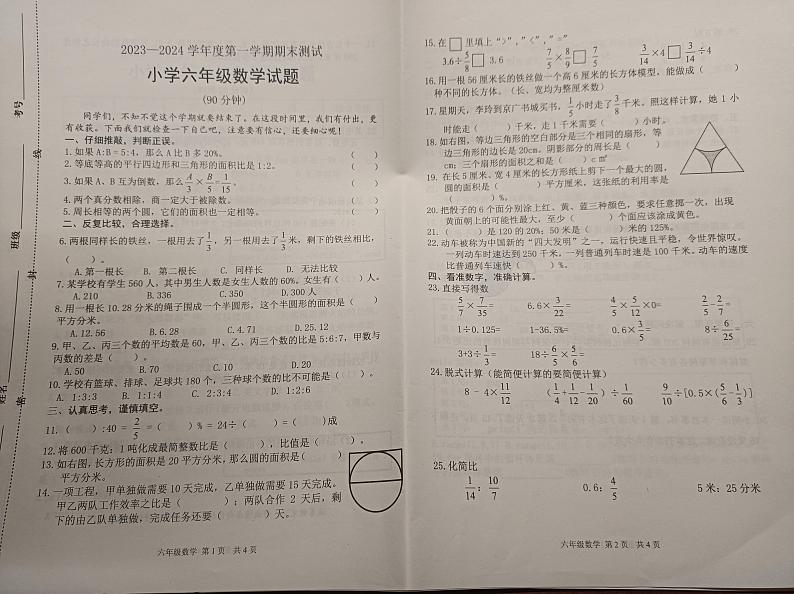 山东省潍坊市高新区2023-2024学年六年级上学期期末考试数学试题01