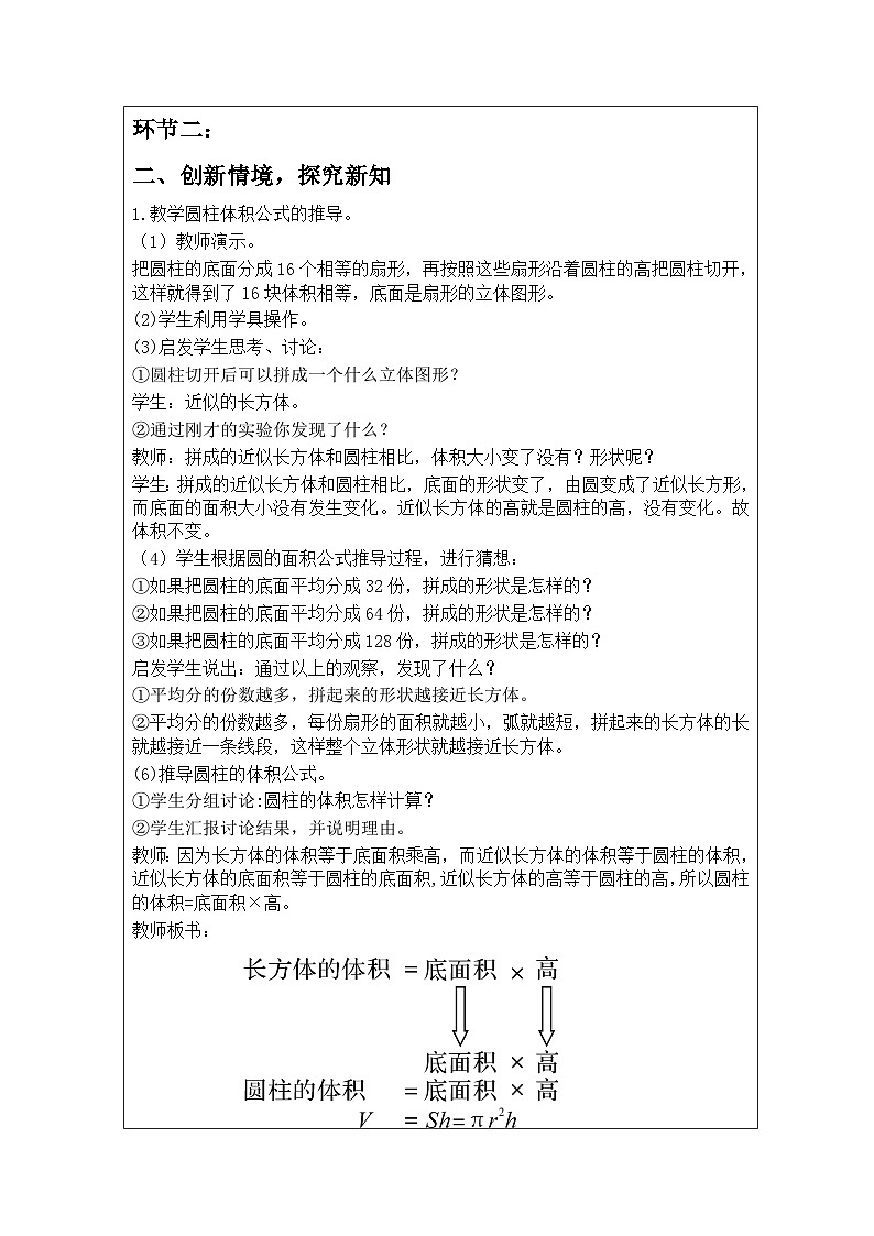 新课标人教版数学六年级下册核心素养教案14    圆柱的体积教案第2页