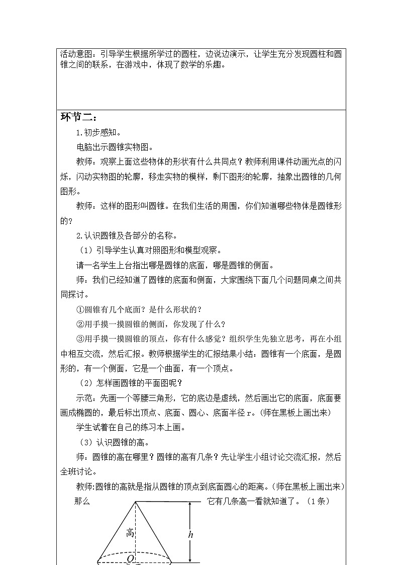 新课标人教版数学六年级下册核心素养教案16     圆锥的认识教案02