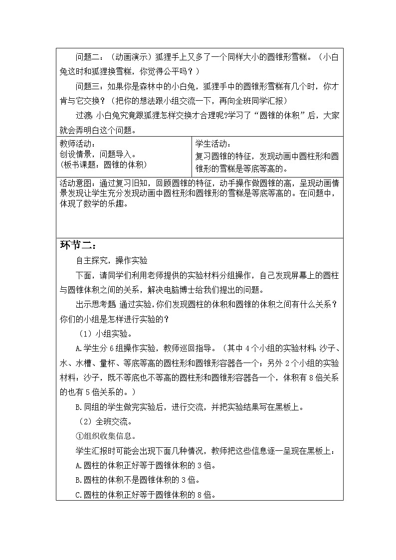 新课标人教版数学六年级下册核心素养教案17    圆锥的体积(1)教案第2页