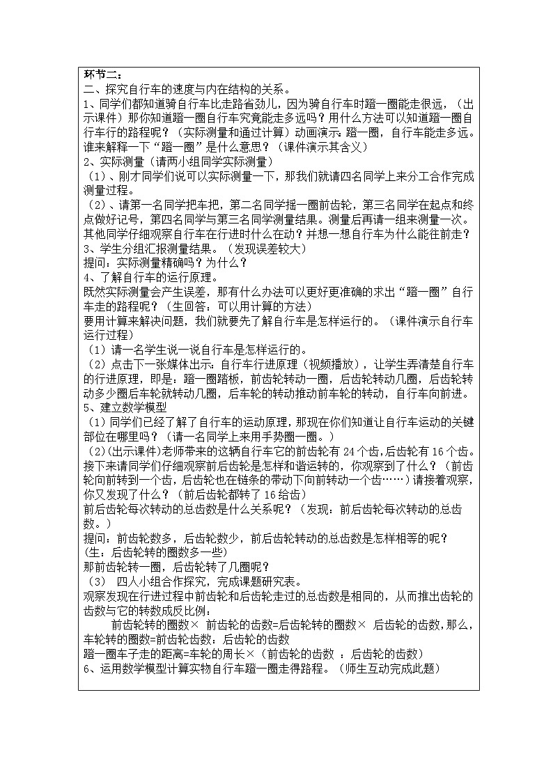 新课标人教版数学六年级下册核心素养教案35        自行车里的数学教案定 (2)教案02