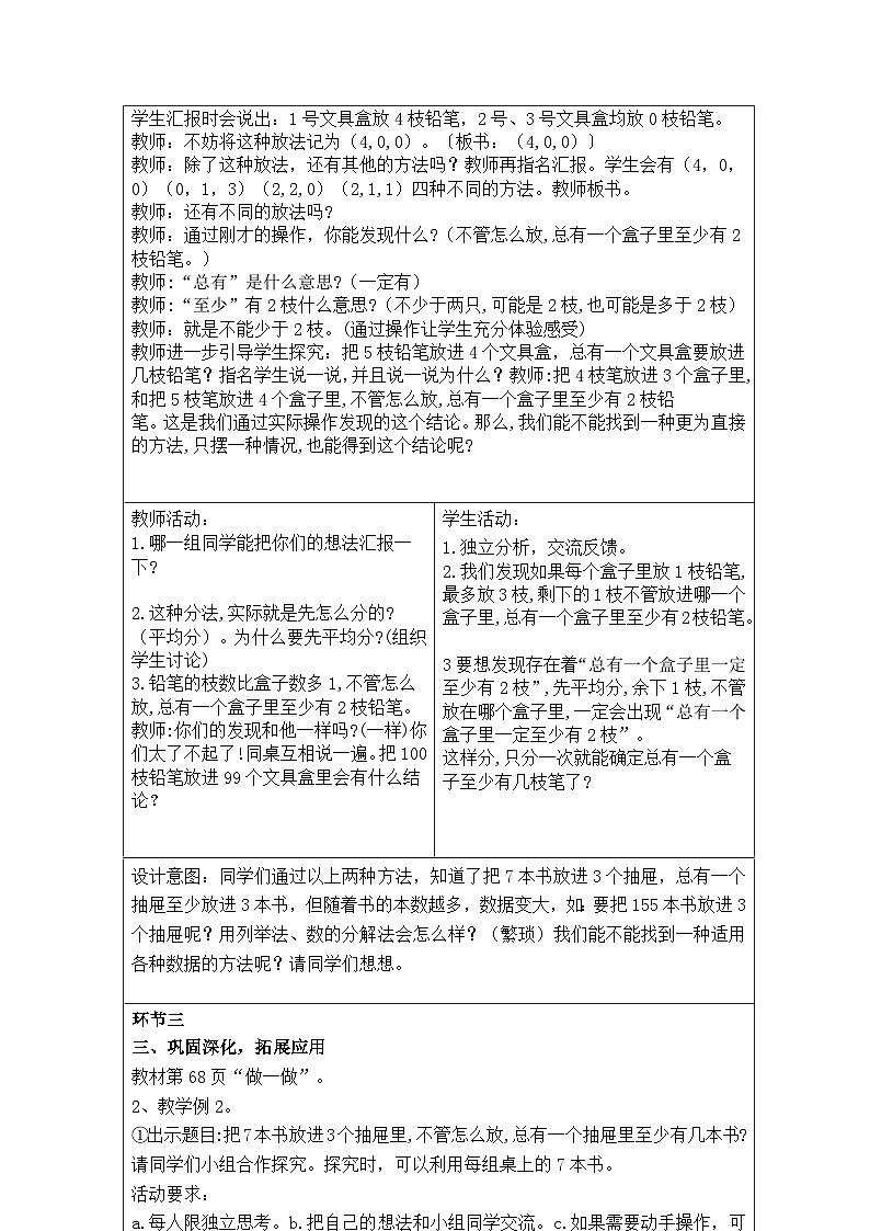 新课标人教版数学六年级下册核心素养教案37       鸽巢问题（1）教案02