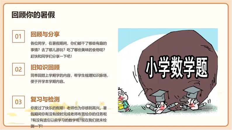 北师大版二年级数学上册 开学第一课（课件）04