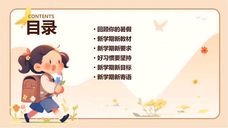 北师大版六年级数学上册 开学第一课（课件）第2页