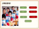 北师大版四年级数学上册 开学第一课（课件）