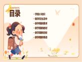 北师大版一年级数学上册 开学第一课（课件）