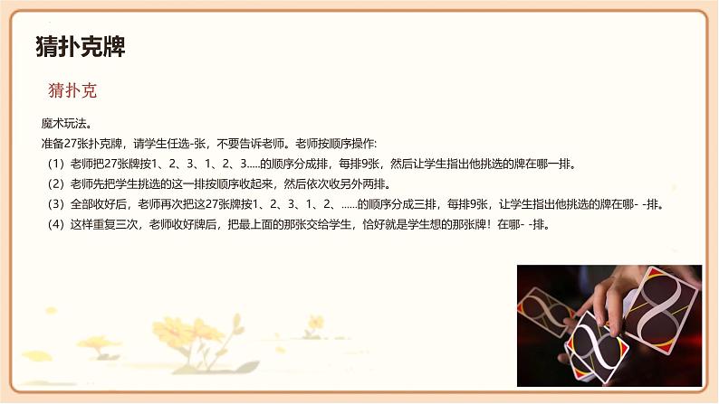 北师大版一年级数学上册 开学第一课（课件）07