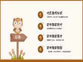 人教版四年级数学上册·秋季开学第一课（课件）