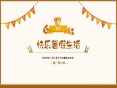 人教版四年级数学上册·秋季开学第一课（课件）