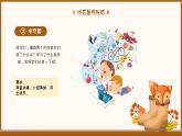 人教版四年级数学上册·秋季开学第一课（课件）