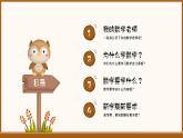 人教版一年级数学上册·秋季开学第一课（课件）