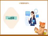 人教版一年级数学上册·秋季开学第一课（课件）