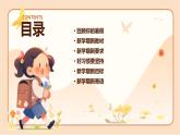 苏教版四年级数学上册 开学第一课（课件）