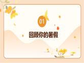 苏教版四年级数学上册 开学第一课（课件）