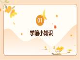 苏教版一年级数学上册 开学第一课（课件）