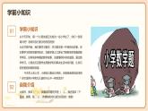 苏教版一年级数学上册 开学第一课（课件）