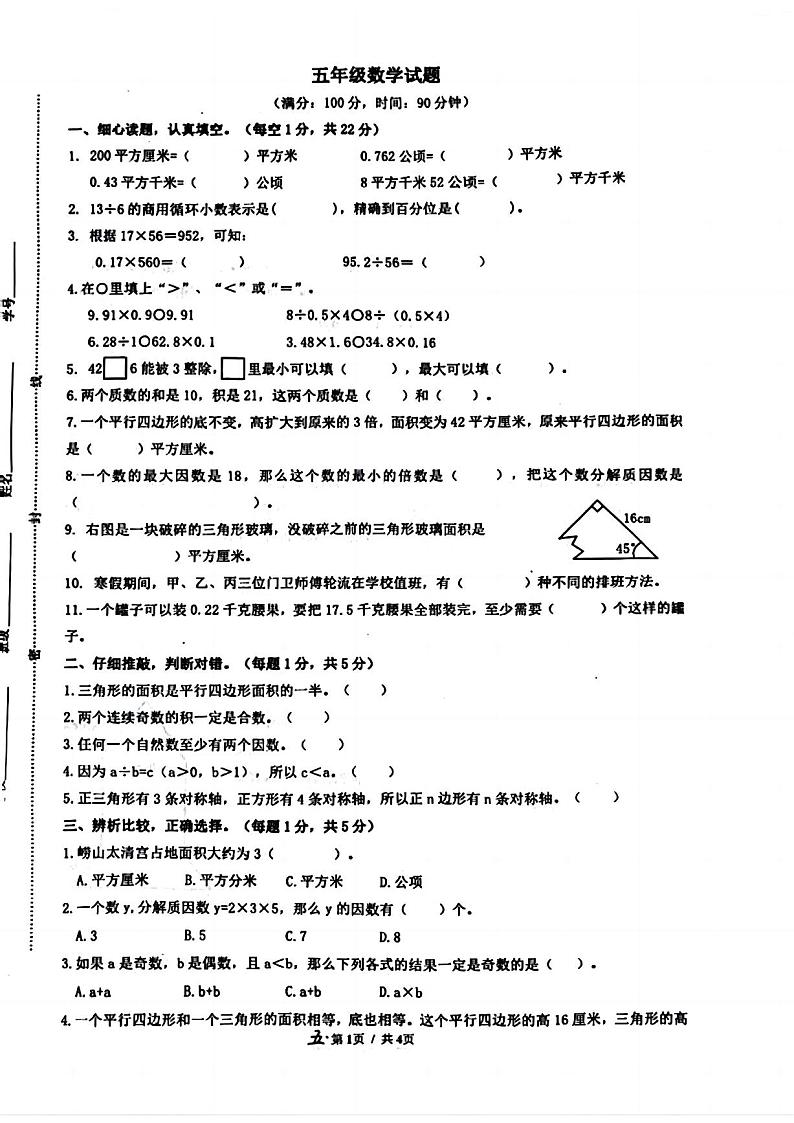 山东省青岛市崂山区2023-2024学年五年级上学期期末数学试题01