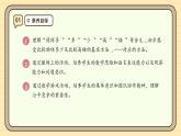 【人教版】一上数学  数学游戏 第2课时 在操场上玩一玩（课件+教案+分层作业）