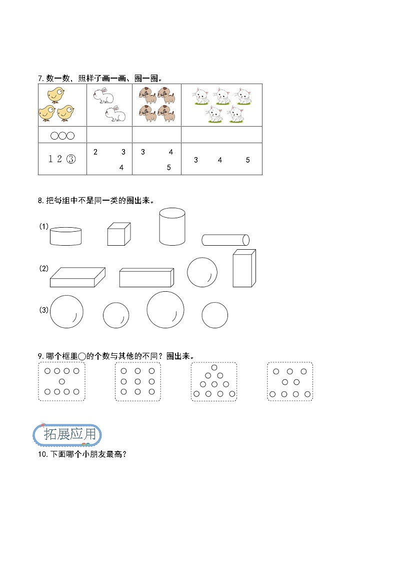 【人教版】一上数学  数学游戏 第2课时 在操场上玩一玩（课件+教案+分层作业）03