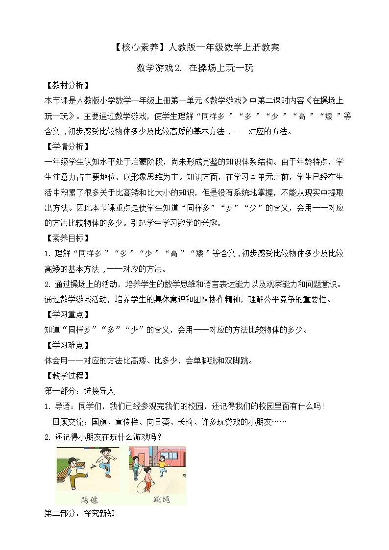 【人教版】一上数学  数学游戏 第2课时 在操场上玩一玩（课件+教案+分层作业）01