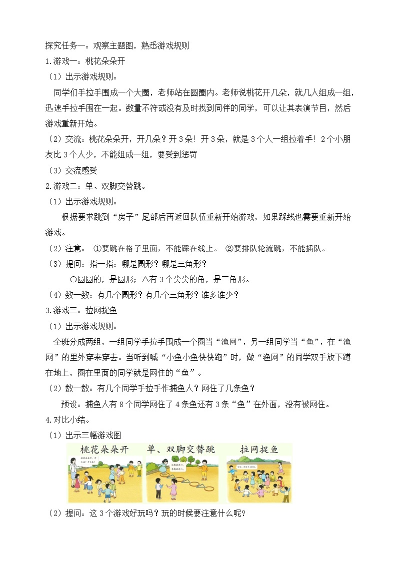 【人教版】一上数学  数学游戏 第2课时 在操场上玩一玩（课件+教案+分层作业）02