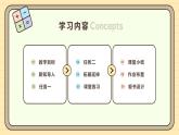 【人教版】一上数学  数学游戏 第3课时 在教室里认一认（课件+教案+分层作业）