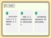 【人教版】一上数学  数学游戏 第3课时 在教室里认一认（课件+教案+分层作业）