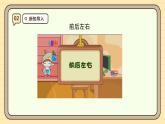 【人教版】一上数学  数学游戏 第3课时 在教室里认一认（课件+教案+分层作业）