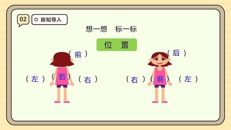 【人教版】一上数学  数学游戏 第3课时 在教室里认一认（课件+教案+分层作业）05