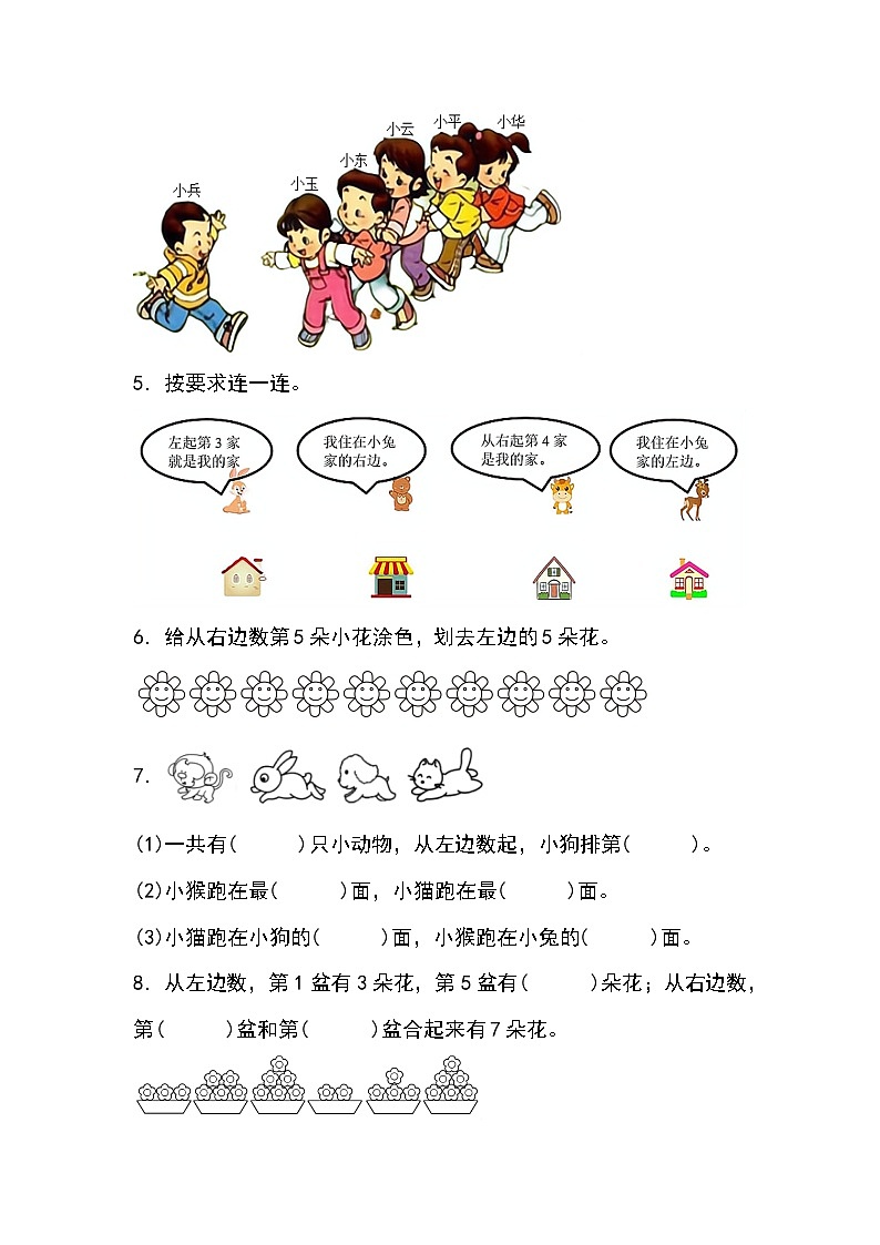 【人教版】一上数学  数学游戏 第3课时 在教室里认一认（课件+教案+分层作业）02