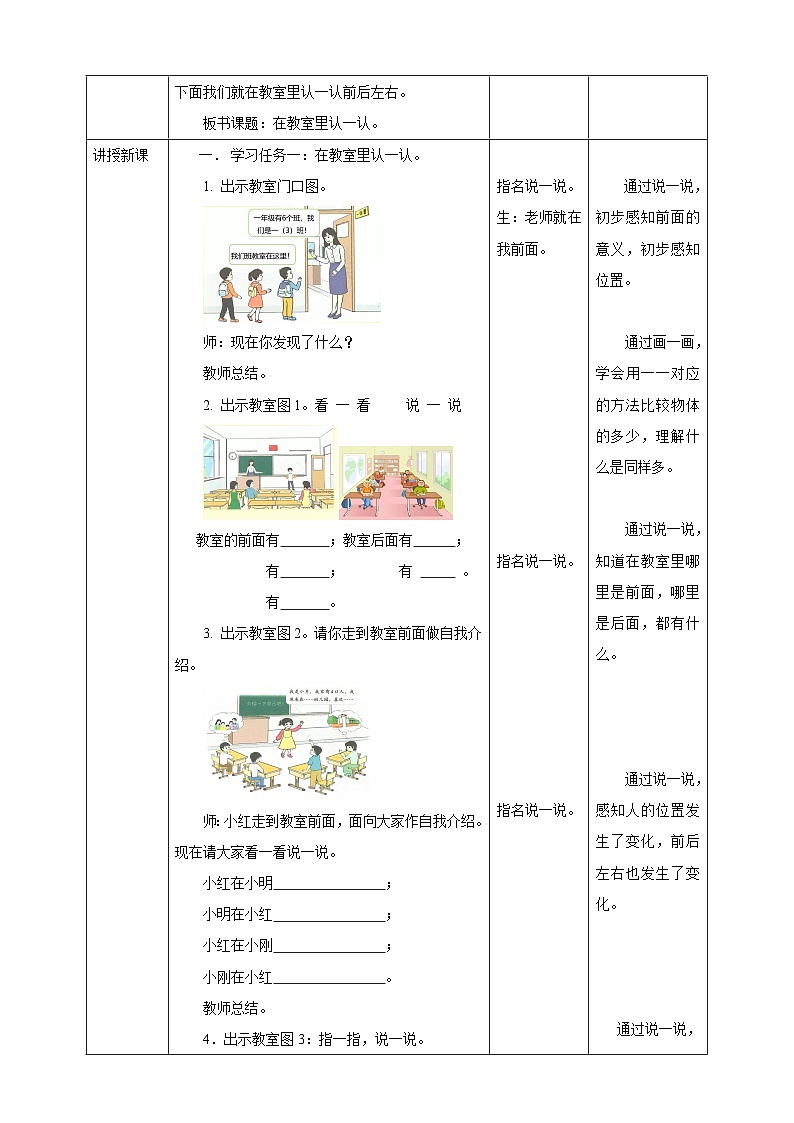 【人教版】一上数学  数学游戏 第3课时 在教室里认一认（课件+教案+分层作业）02