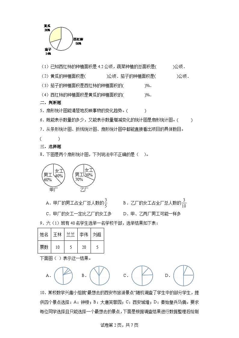 【核心素养】北师大版数学六年级上册 5.1扇形统计图（同步练习）第2页