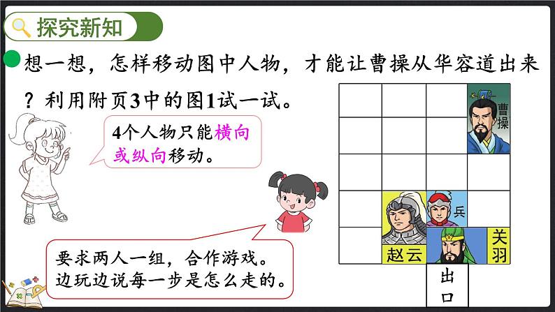 4.2 玩一玩，做一做（课件）-2024-2025学年二年级上册数学北师大版03