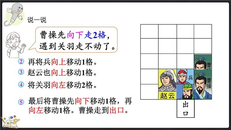 4.2 玩一玩，做一做（课件）-2024-2025学年二年级上册数学北师大版05